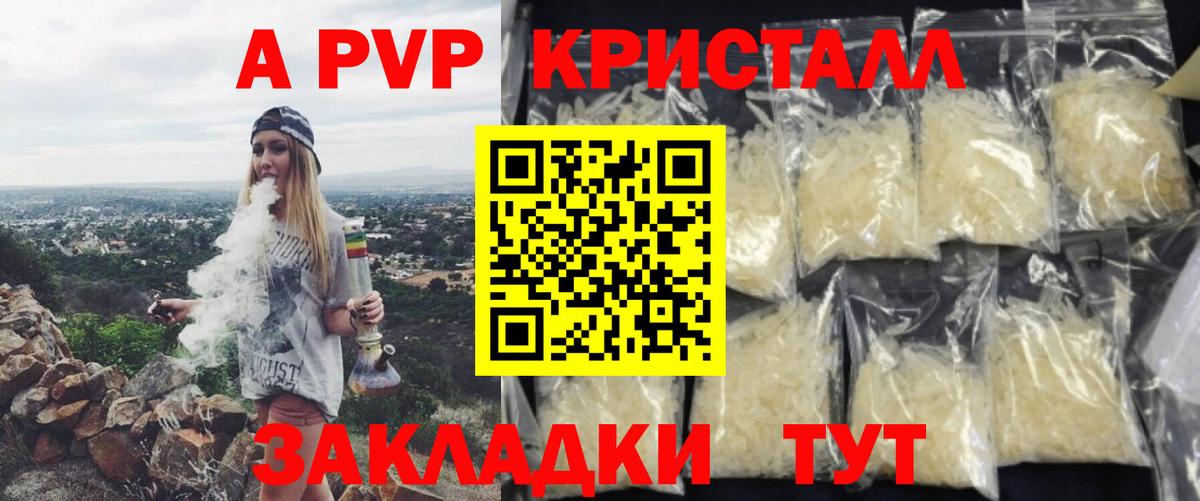 Альфа ПВП Crystall Сарапул