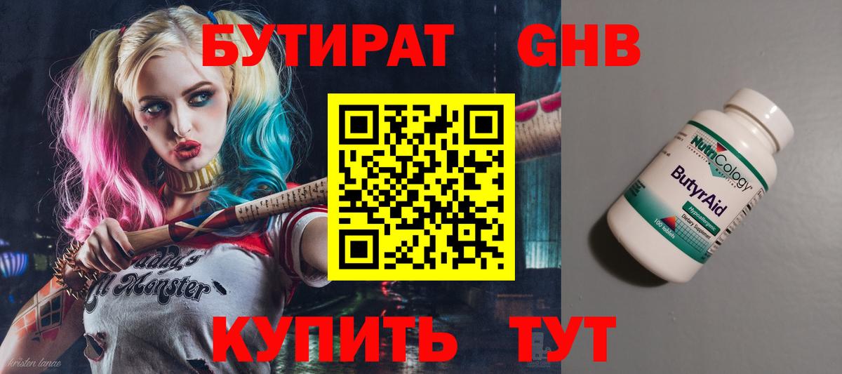 Бутират буратино Сарапул