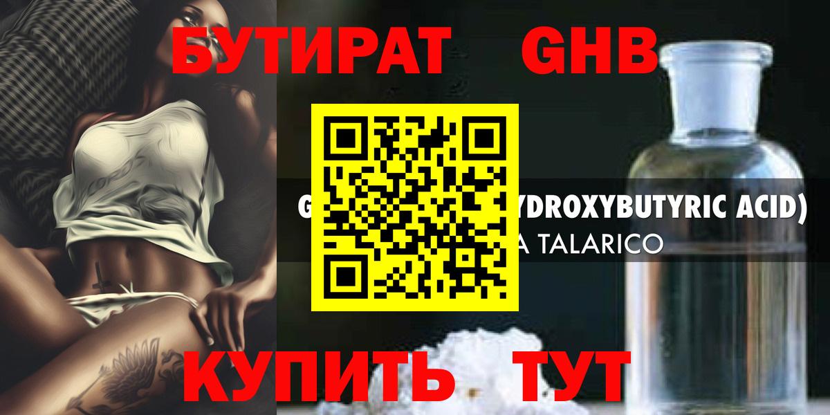 Бутират  БУТИРАТ вода  Вход с VPN  Сарапул 