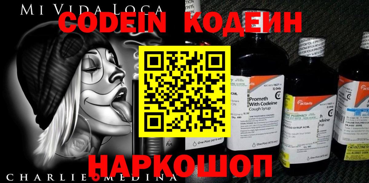 Кодеин напиток Lean (лин)  Codein Purple Drank  Вход с VPN  Сарапул 
