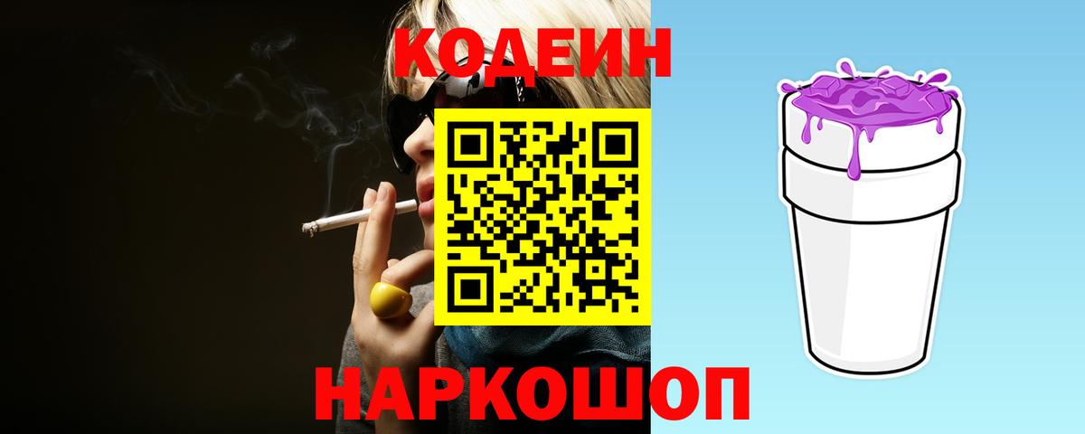 Кодеин напиток Lean (лин) Сарапул