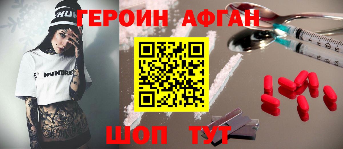 ГЕРОИН хмурый  Вход с VPN  Героин  Сарапул 